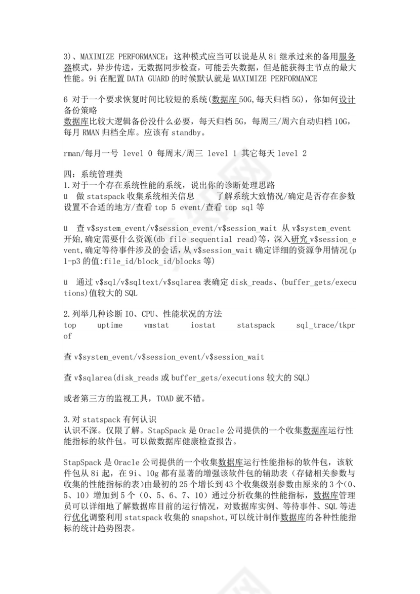 数据库基础面试常见题oracle面试题