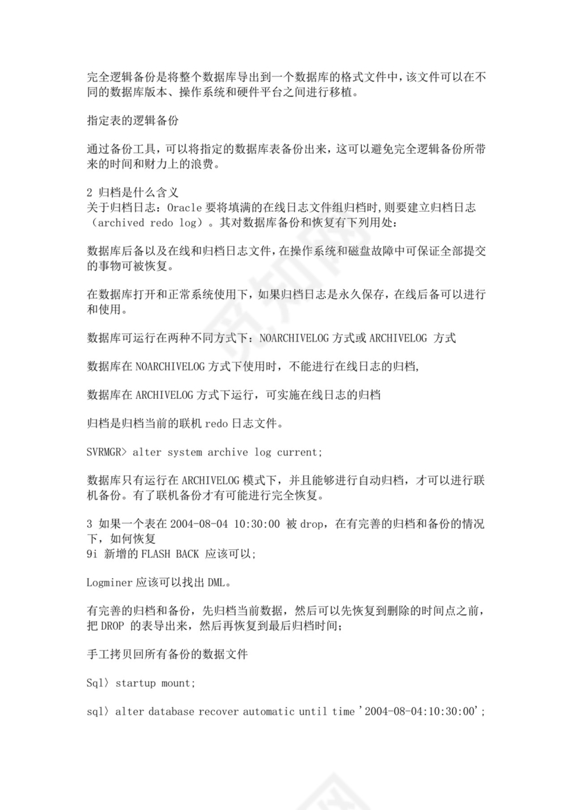 数据库基础面试常见题oracle面试题