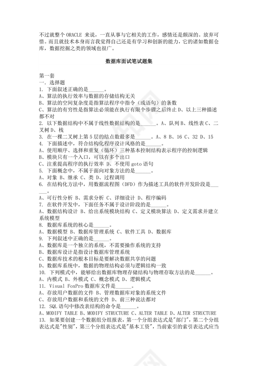 数据库基础面试常见题oracle面试题