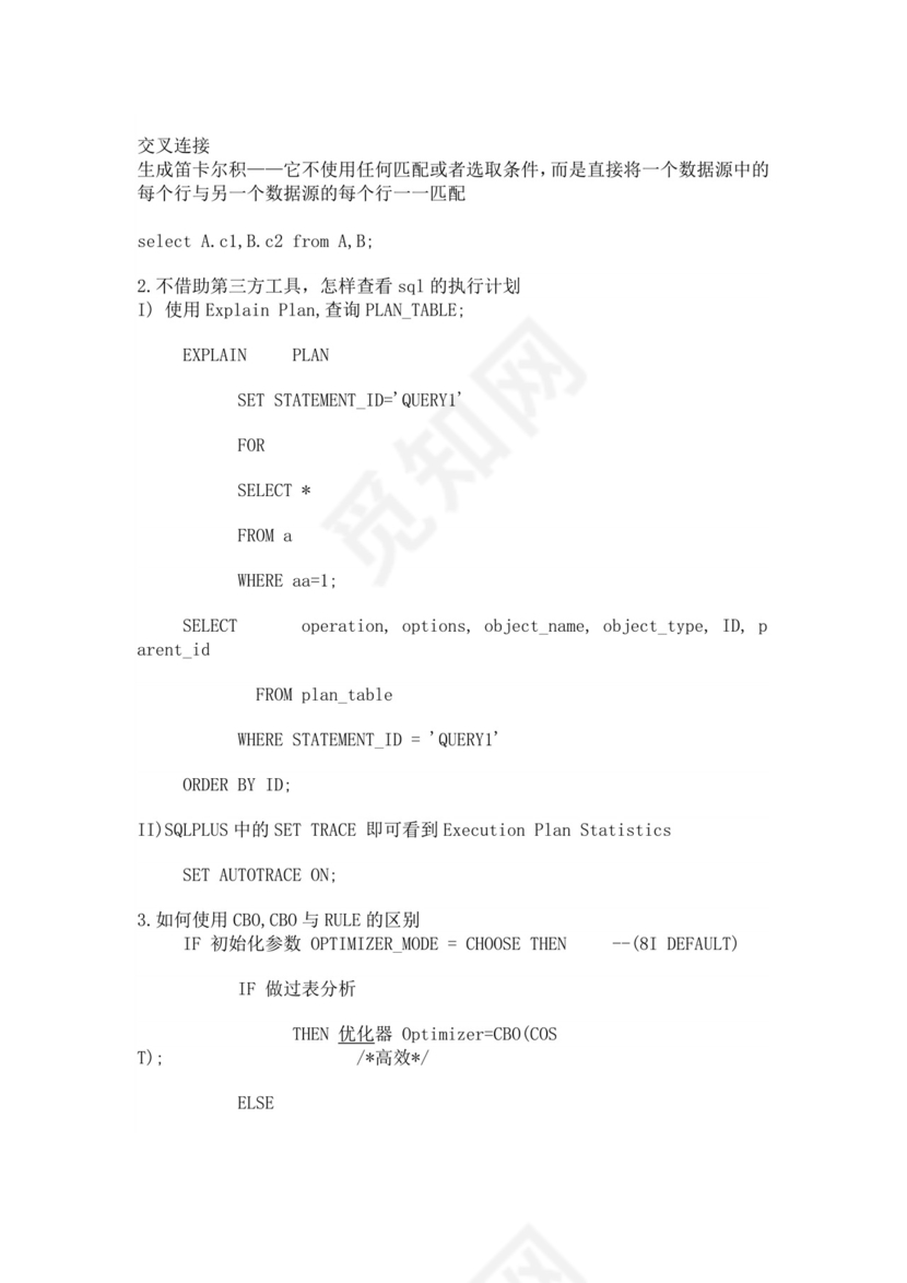 数据库基础面试常见题oracle面试题