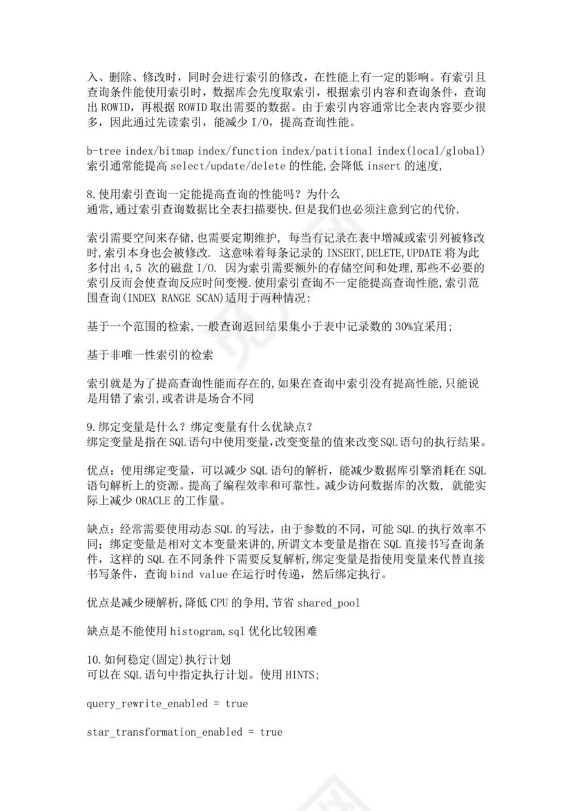 数据库基础面试常见题oracle面试题