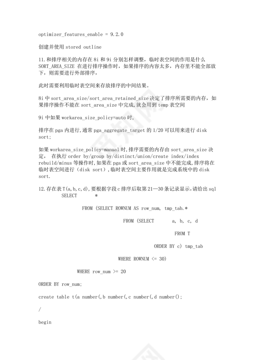 数据库基础面试常见题oracle面试题