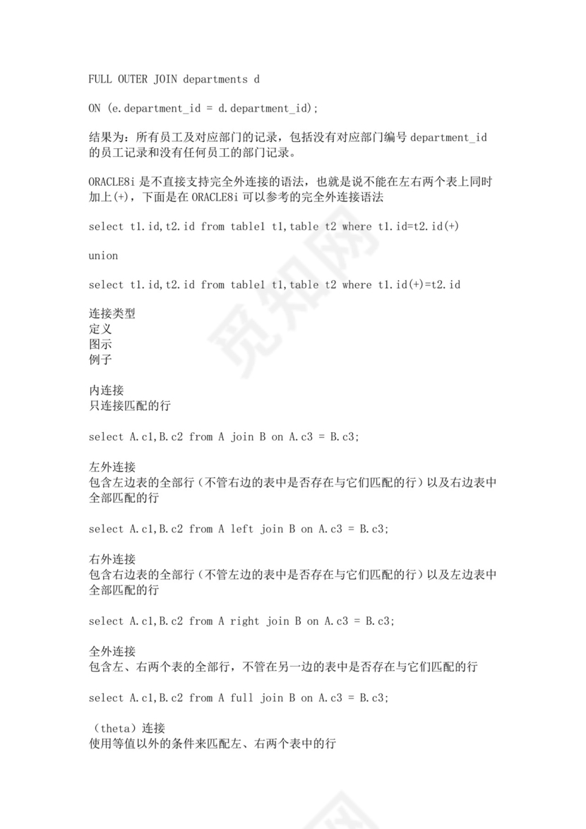 数据库基础面试常见题oracle面试题