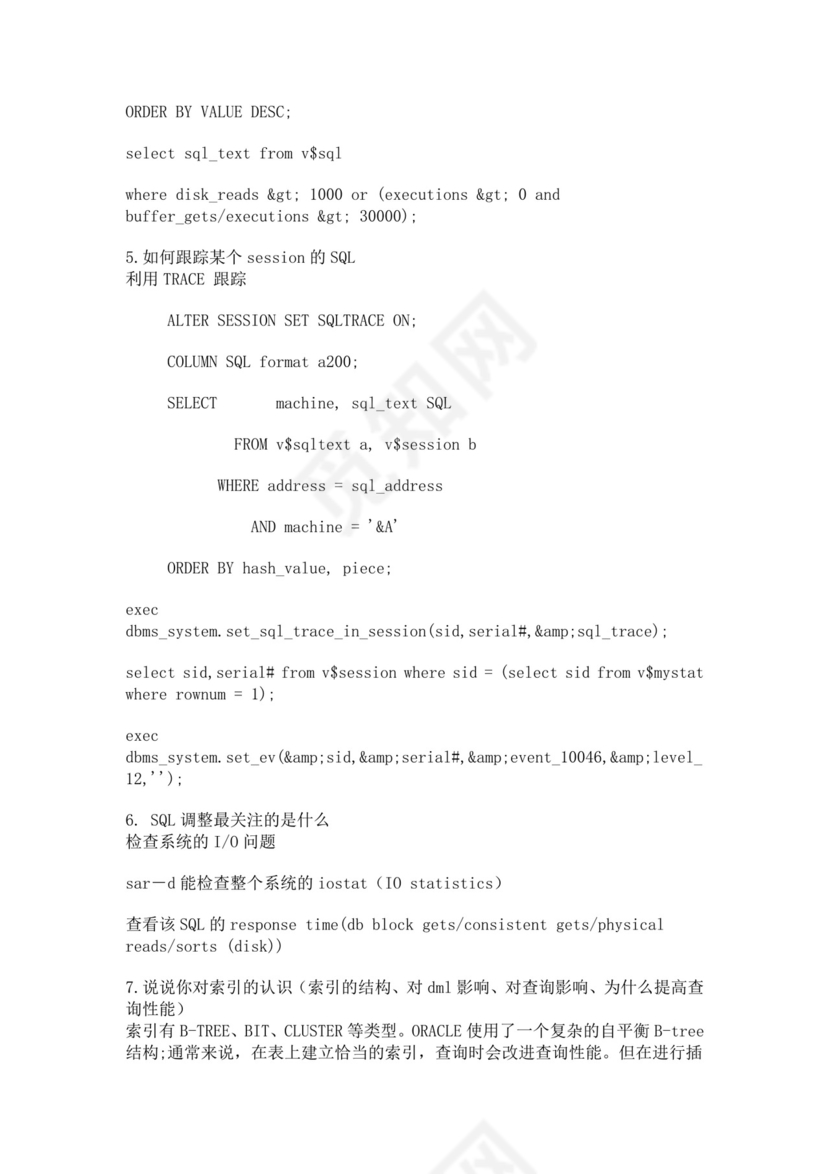 数据库基础面试常见题oracle面试题