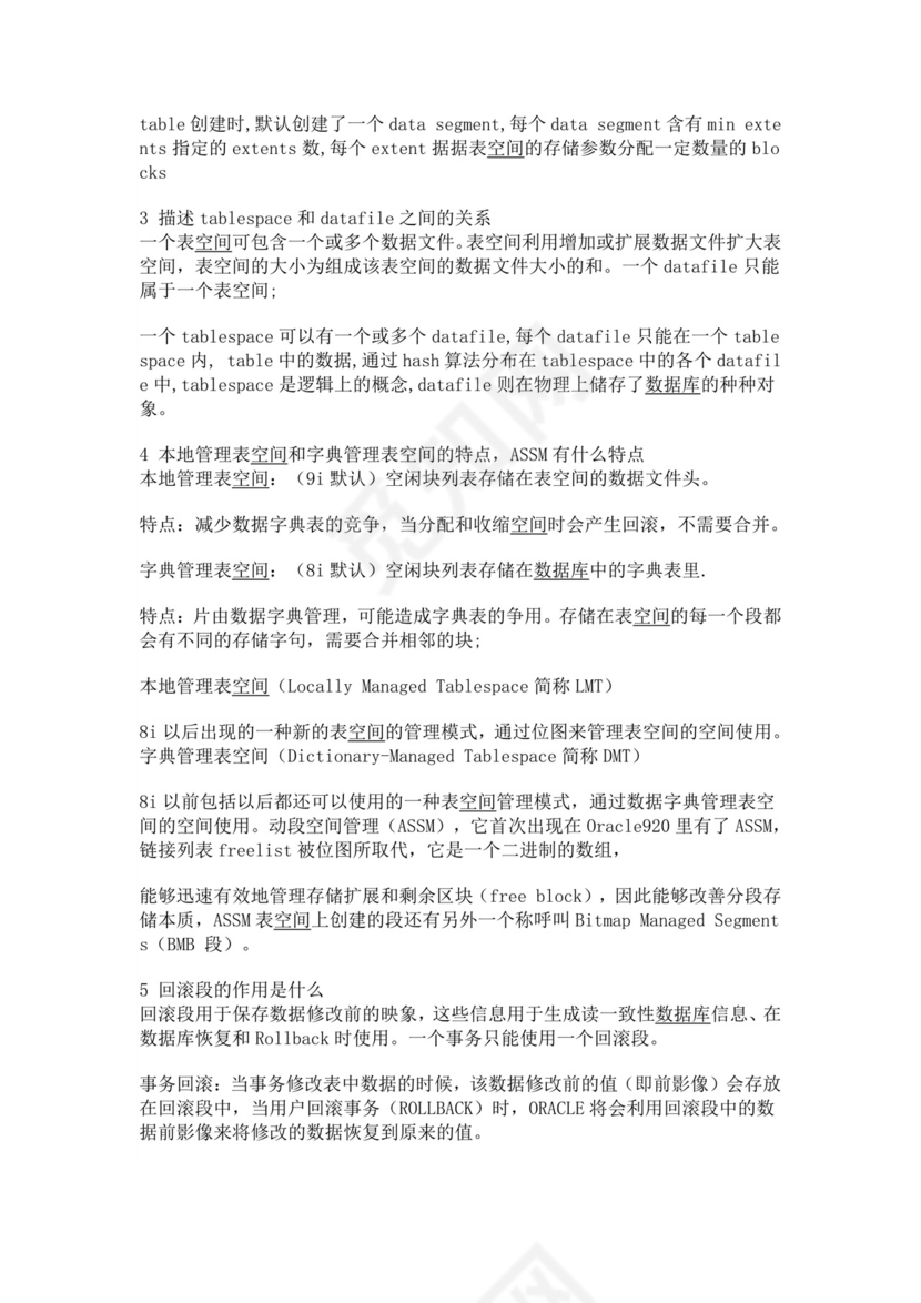 数据库基础面试常见题oracle面试题