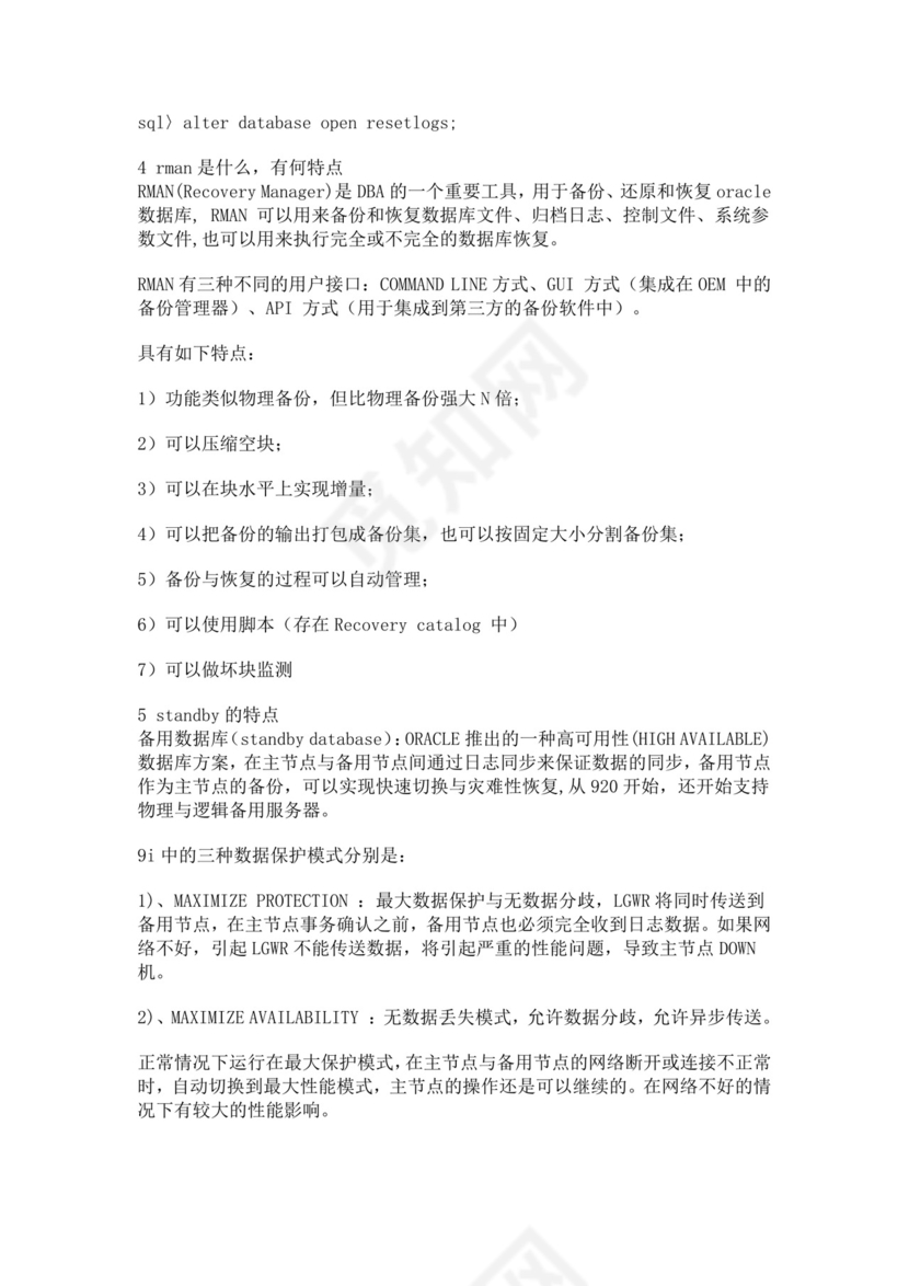 数据库基础面试常见题oracle面试题