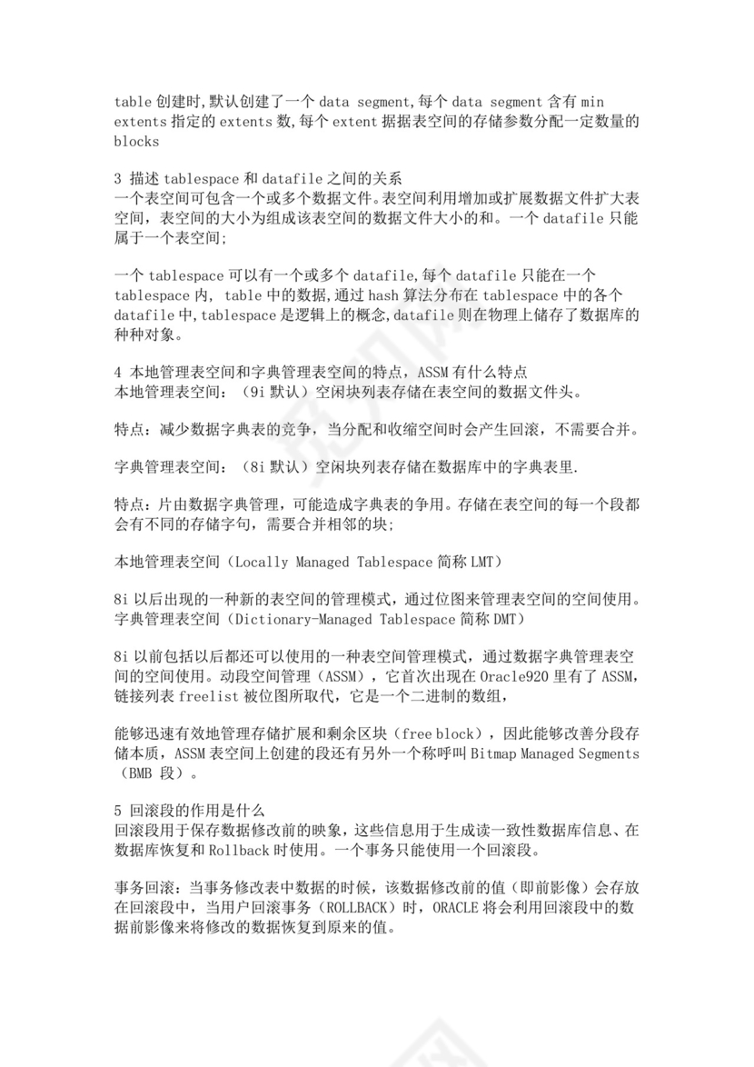 数据库基础面试常见题oracle面试题