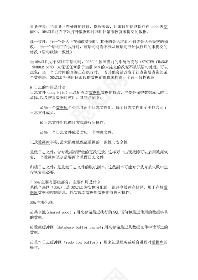 数据库基础面试常见题oracle面试题