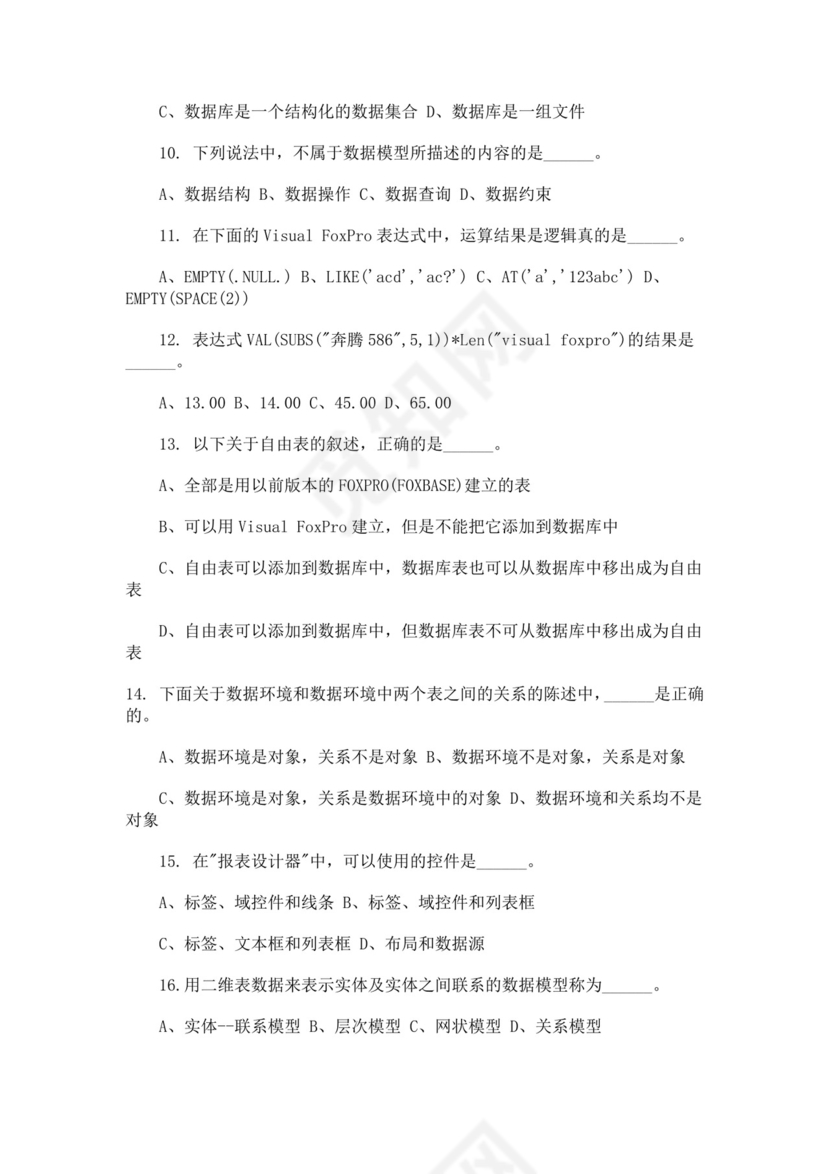 数据库基础面试常见题oracle面试题