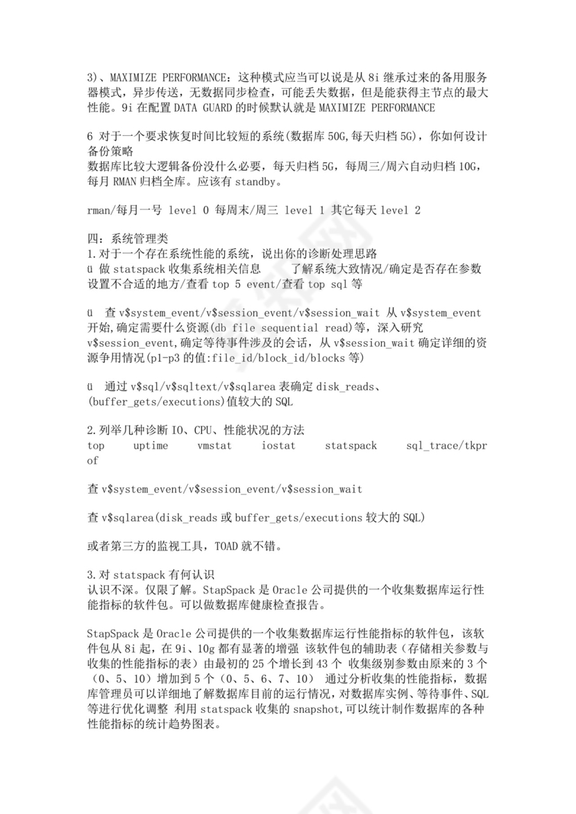 数据库基础面试常见题oracle面试题