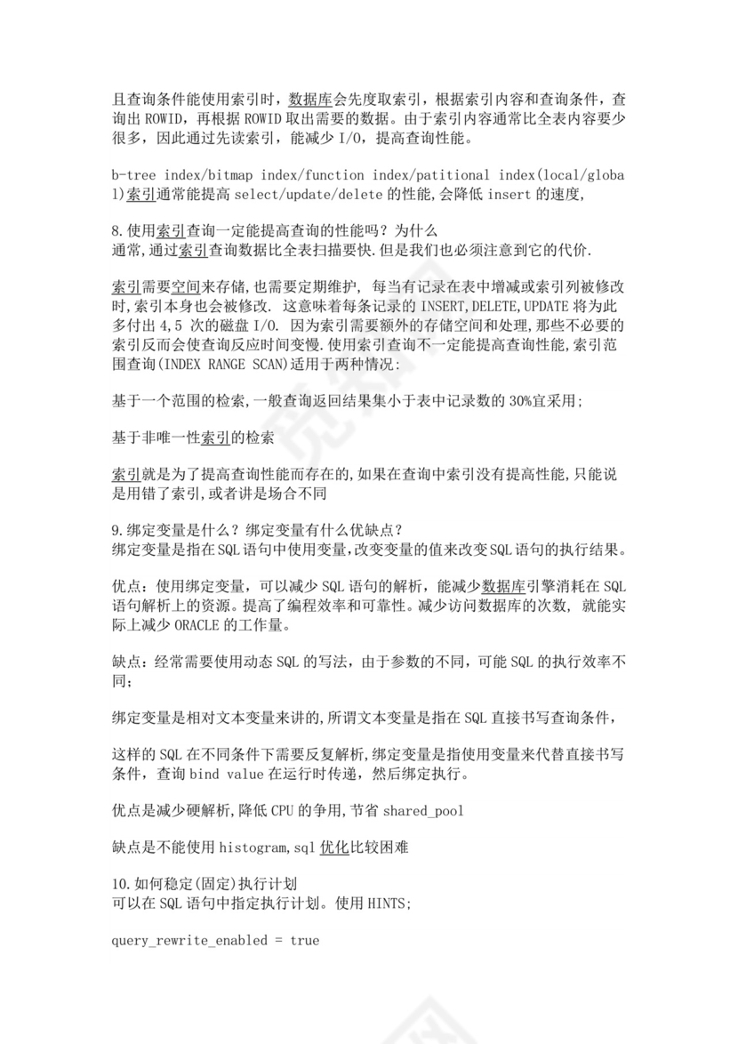 数据库基础面试常见题oracle面试题