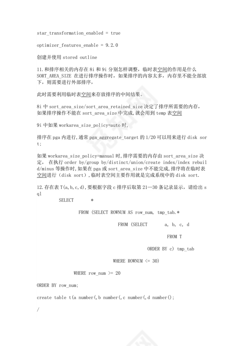 数据库基础面试常见题oracle面试题