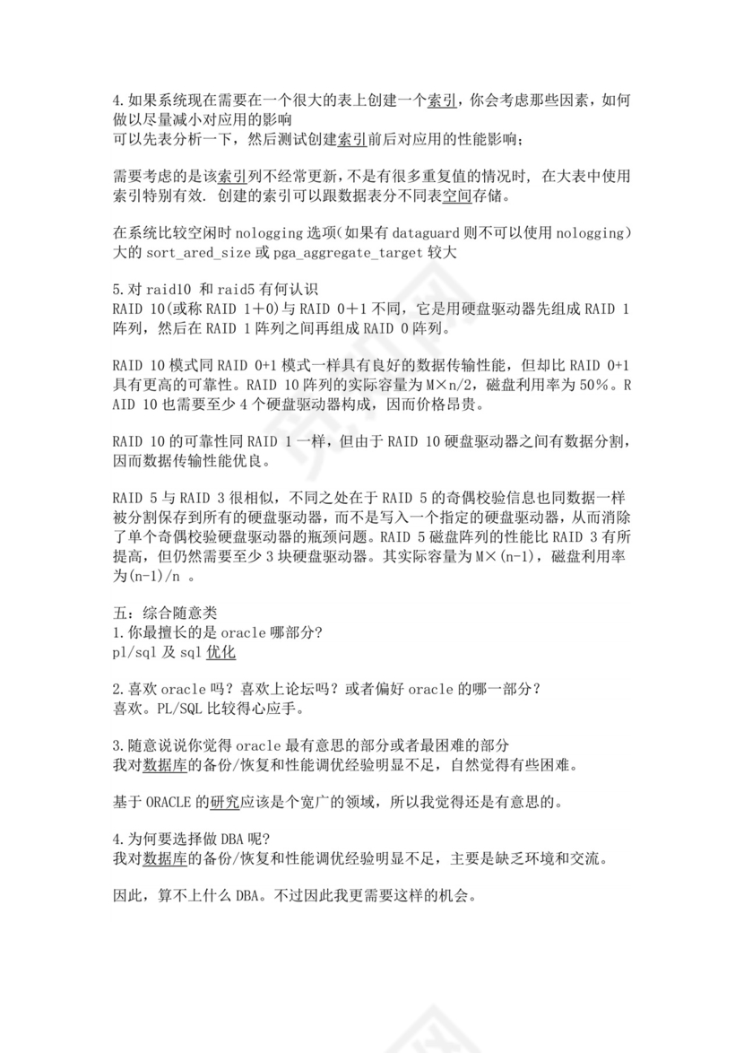 数据库基础面试常见题oracle面试题