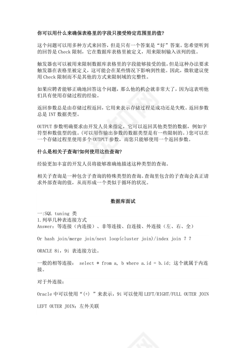 数据库基础面试常见题oracle面试题