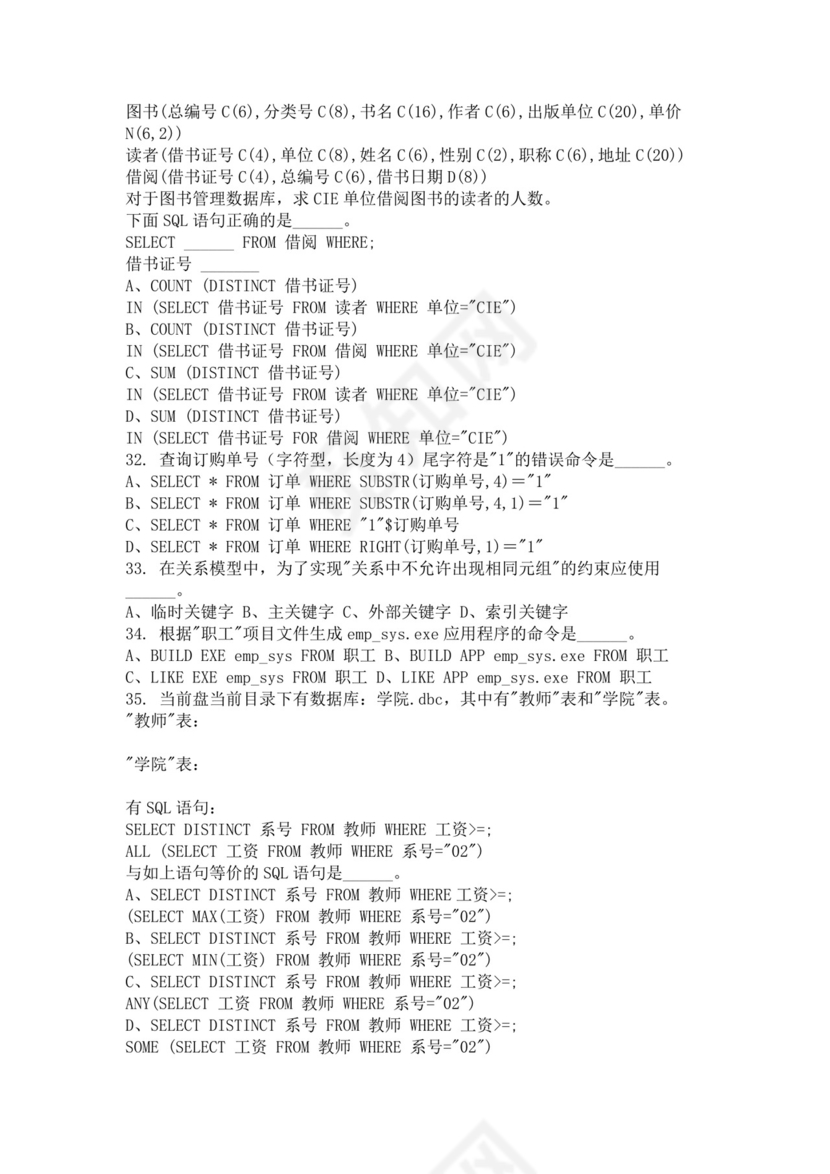 数据库基础面试常见题oracle面试题