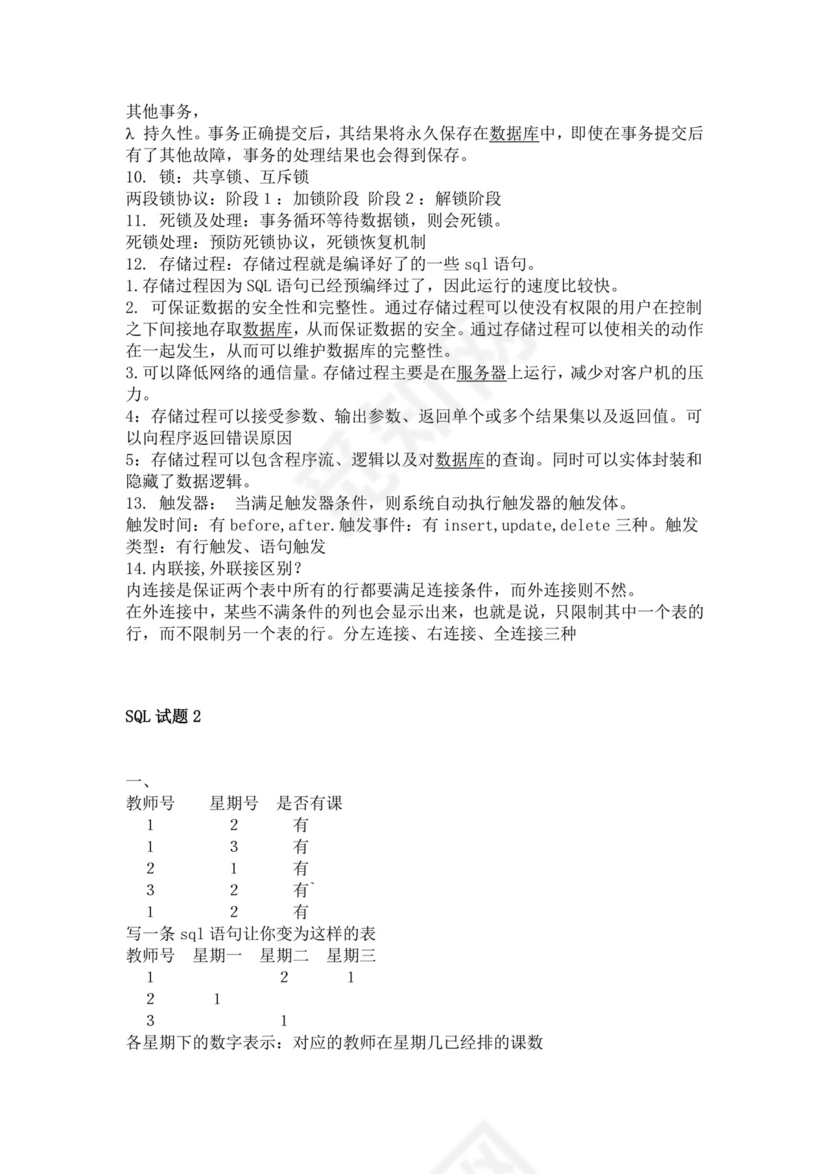 数据库基础面试常见题oracle面试题