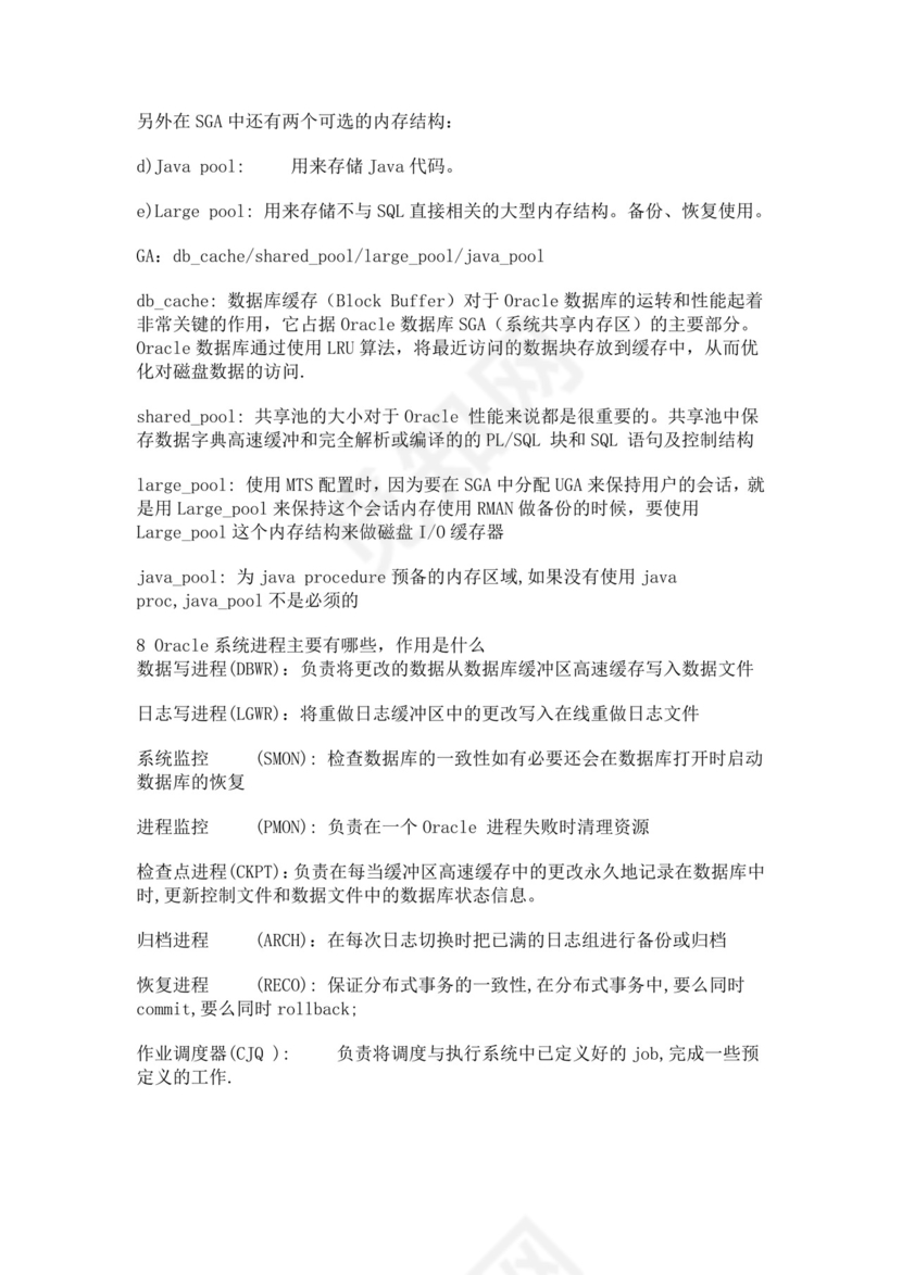 数据库基础面试常见题oracle面试题