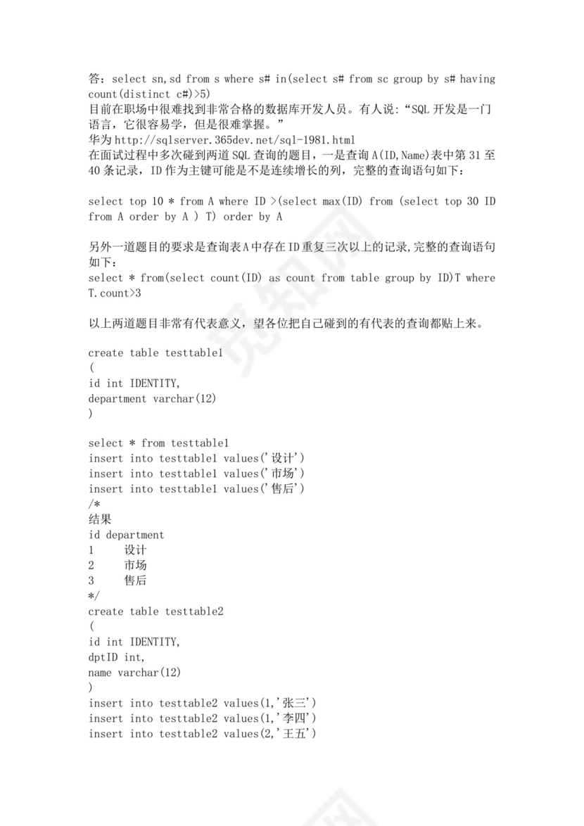 数据库基础面试常见题oracle面试题