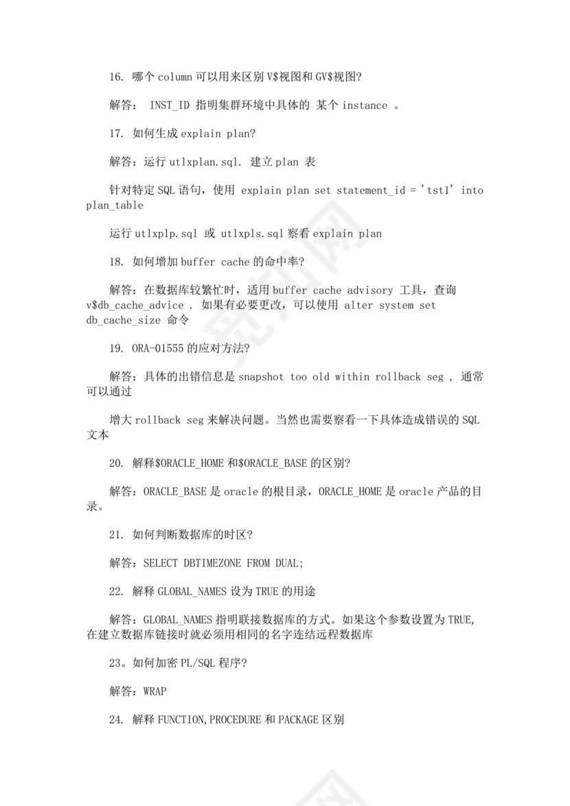数据库基础面试常见题oracle面试题