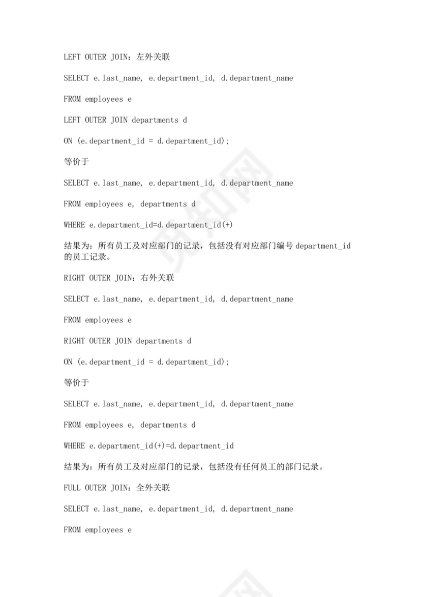 数据库基础面试常见题oracle面试题