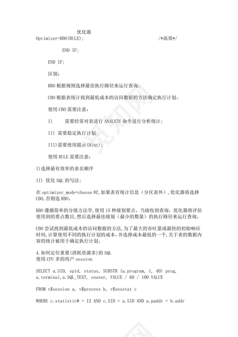 数据库基础面试常见题oracle面试题