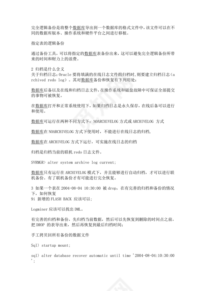 数据库基础面试常见题oracle面试题