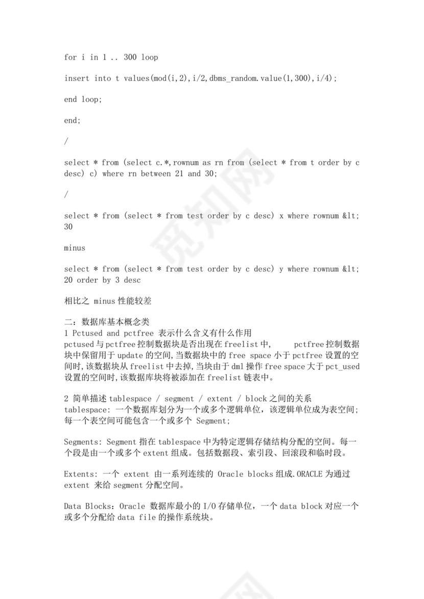 数据库基础面试常见题oracle面试题