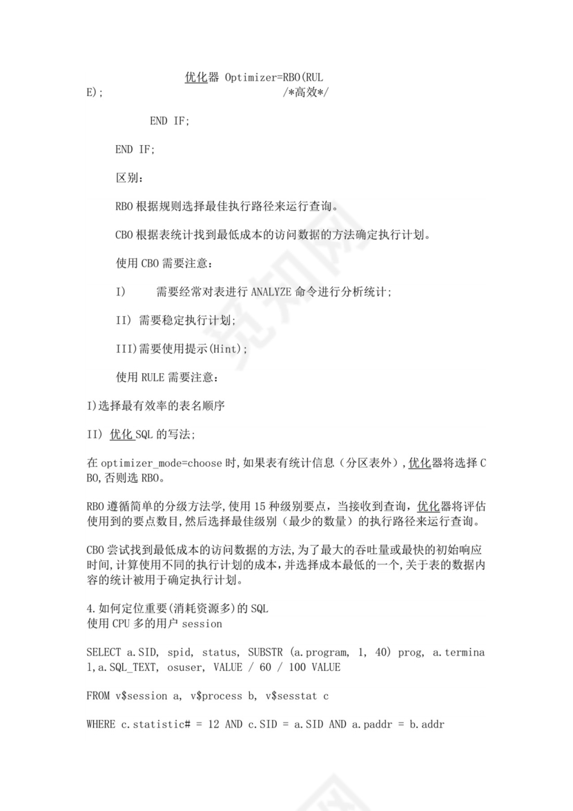 数据库基础面试常见题oracle面试题