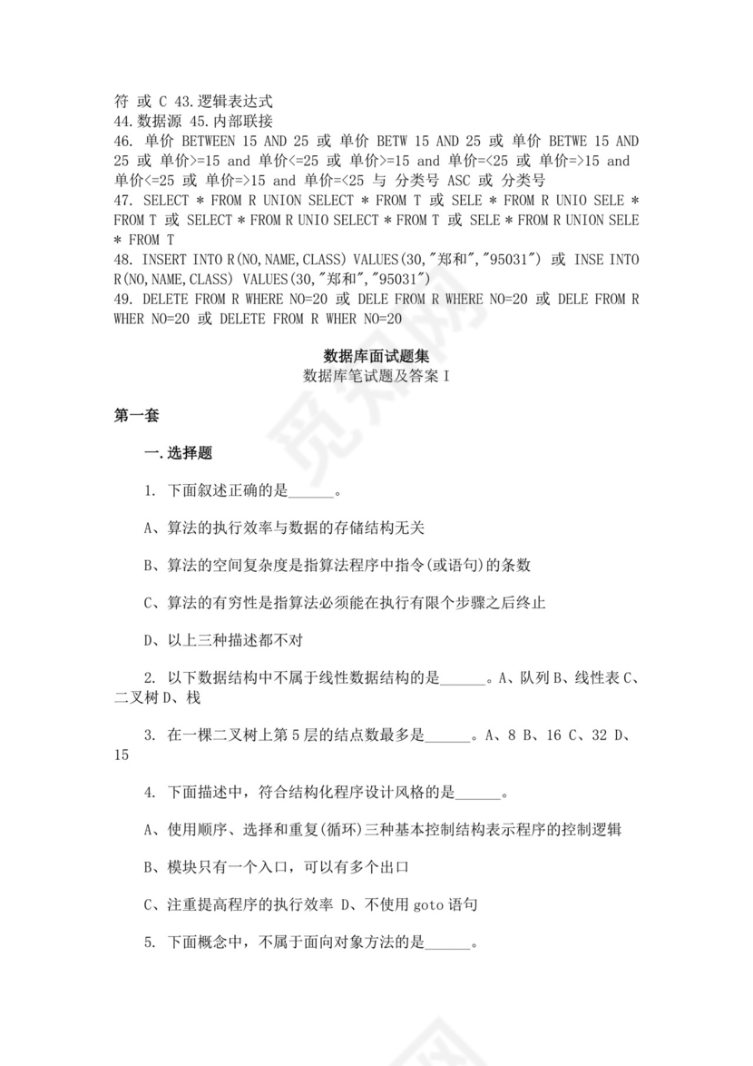 数据库基础面试常见题oracle面试题