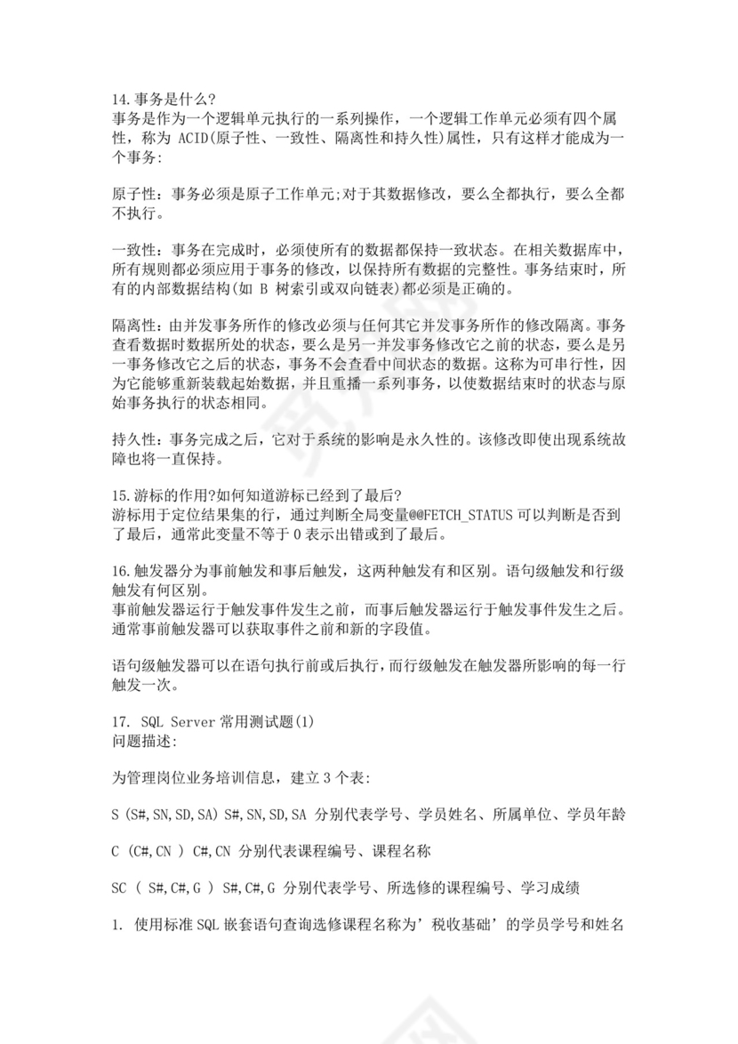 数据库基础面试常见题oracle面试题