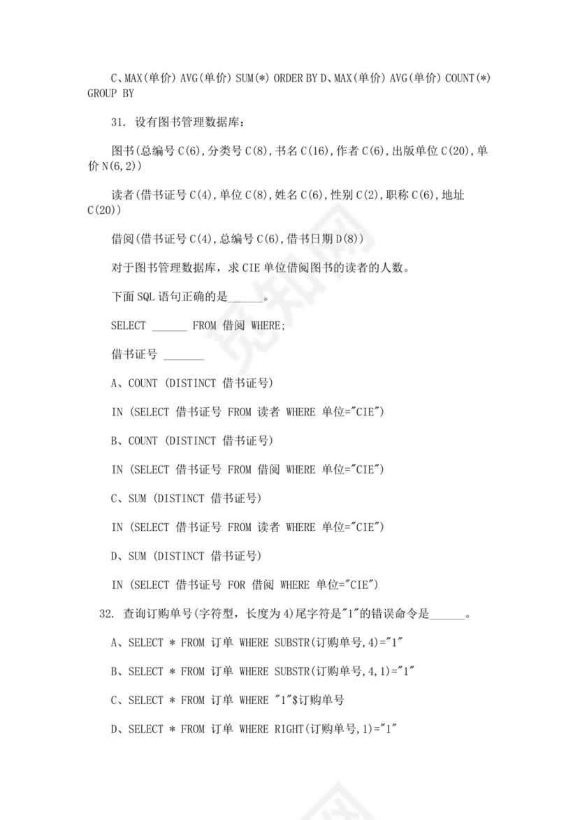 数据库基础面试常见题oracle面试题