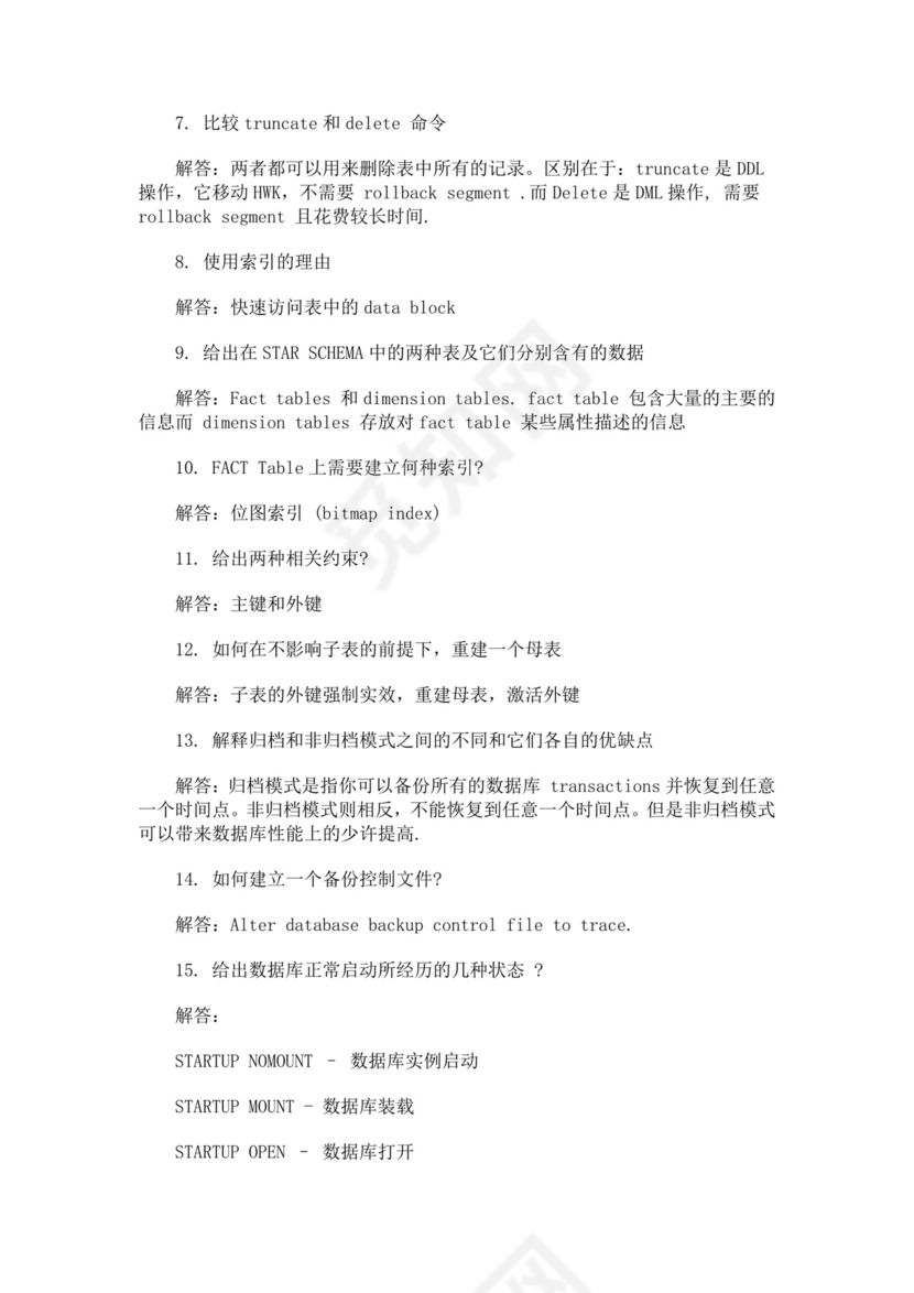 数据库基础面试常见题oracle面试题