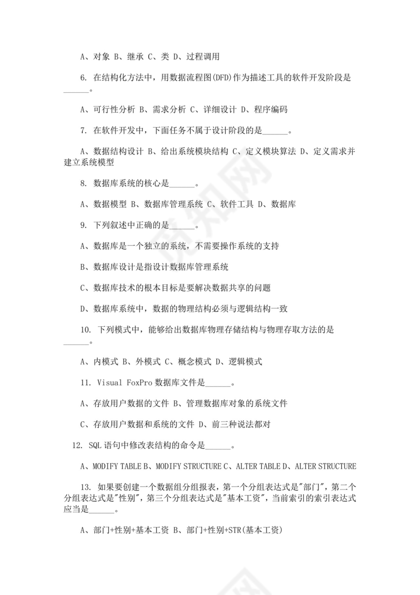 数据库基础面试常见题oracle面试题