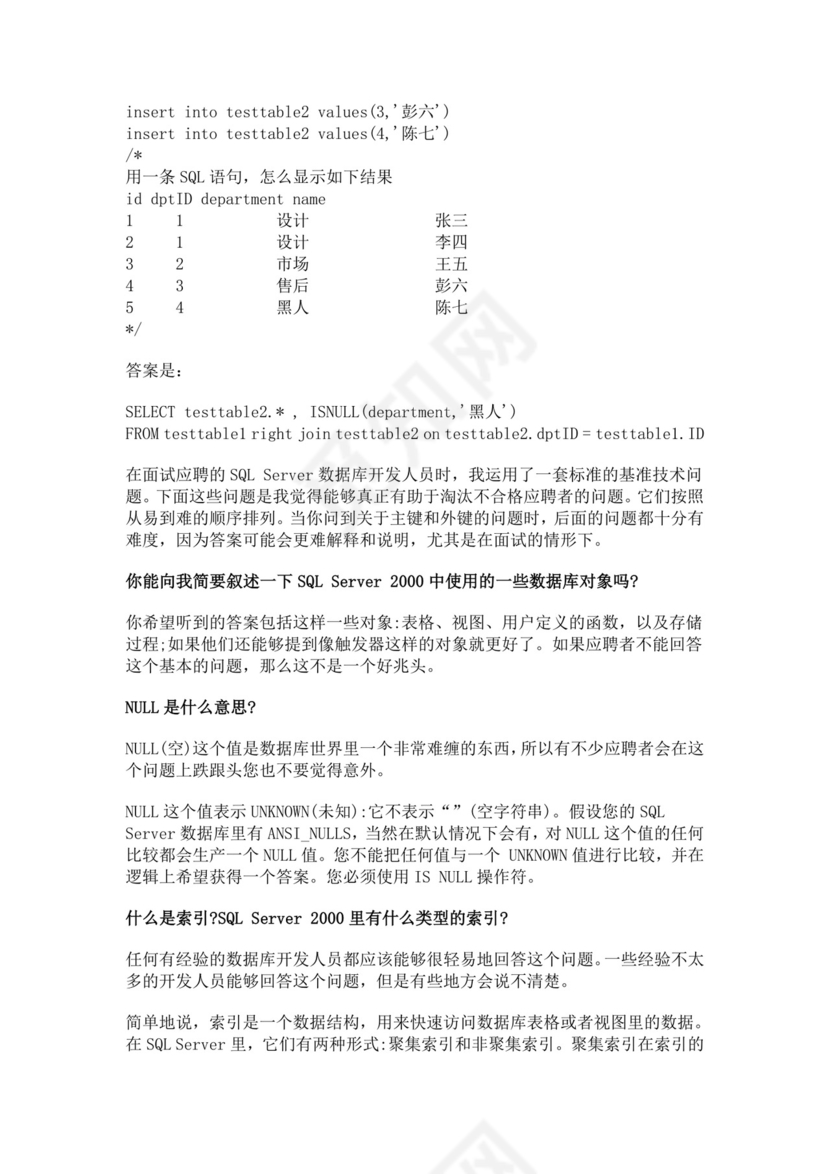 数据库基础面试常见题oracle面试题