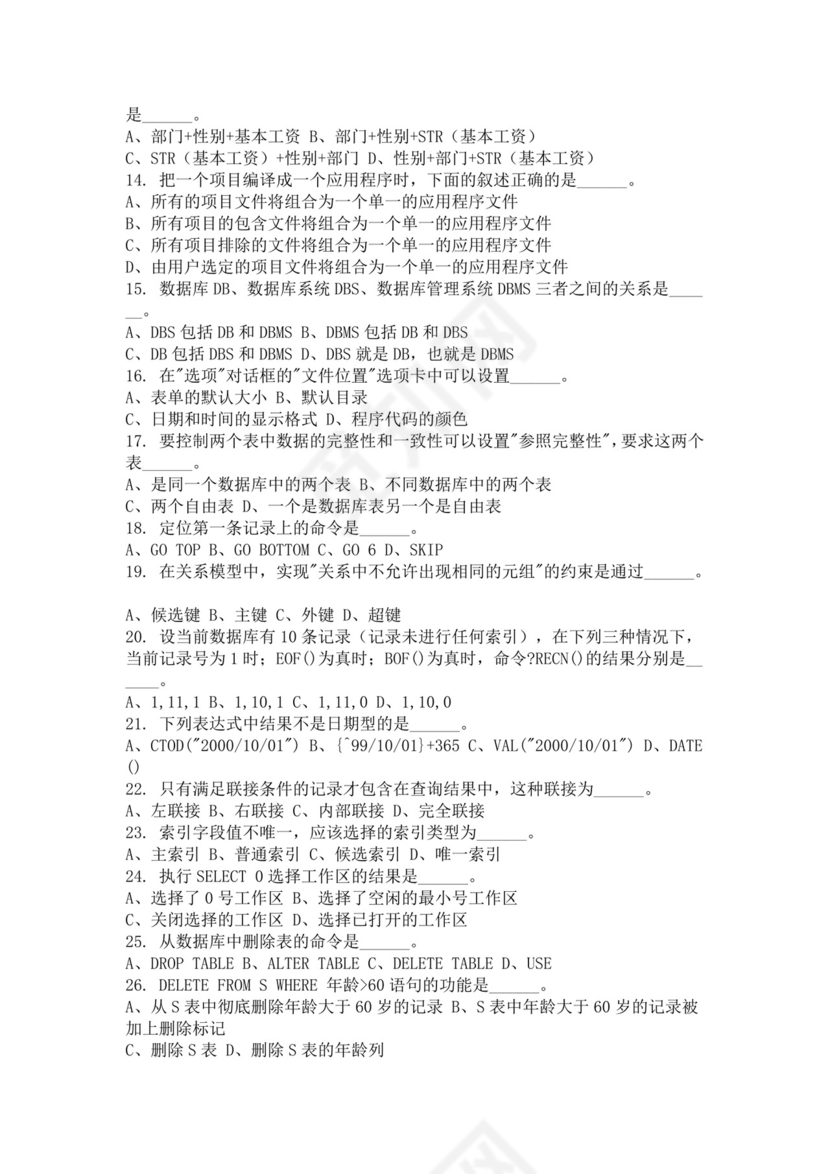 数据库基础面试常见题oracle面试题