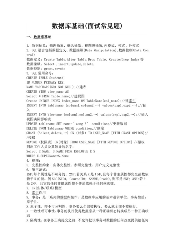 数据库基础面试常见题oracle面试题