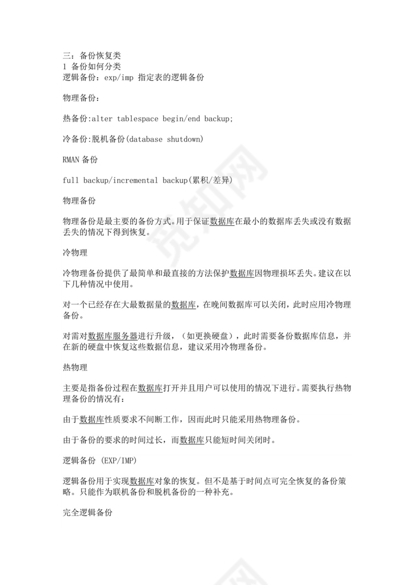 数据库基础面试常见题oracle面试题