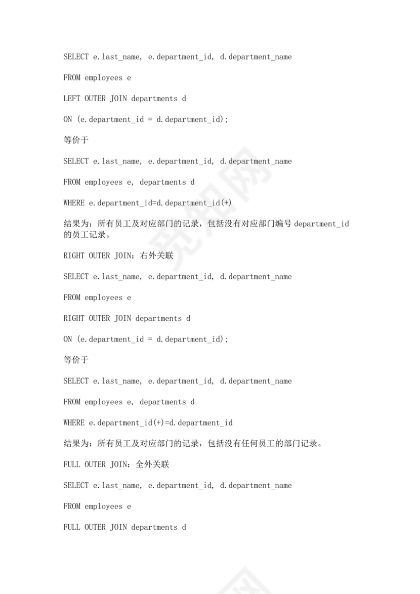 数据库基础面试常见题oracle面试题