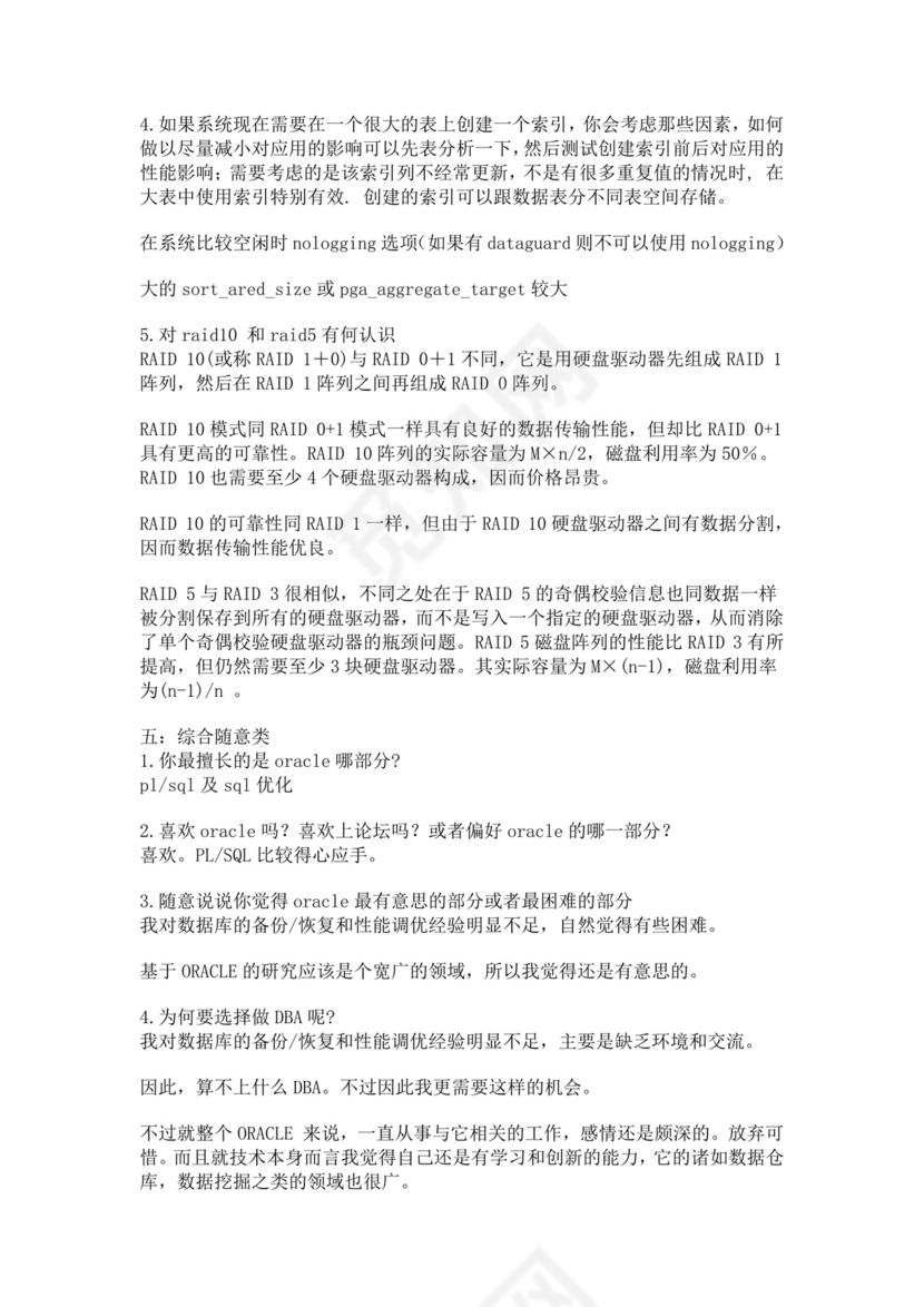 数据库基础面试常见题oracle面试题
