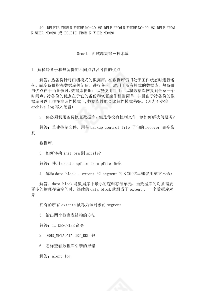数据库基础面试常见题oracle面试题