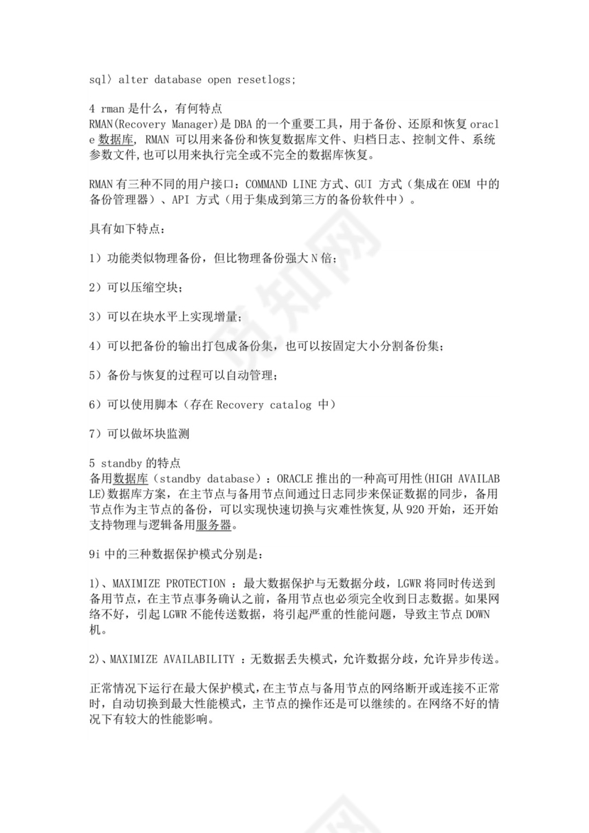 数据库基础面试常见题oracle面试题