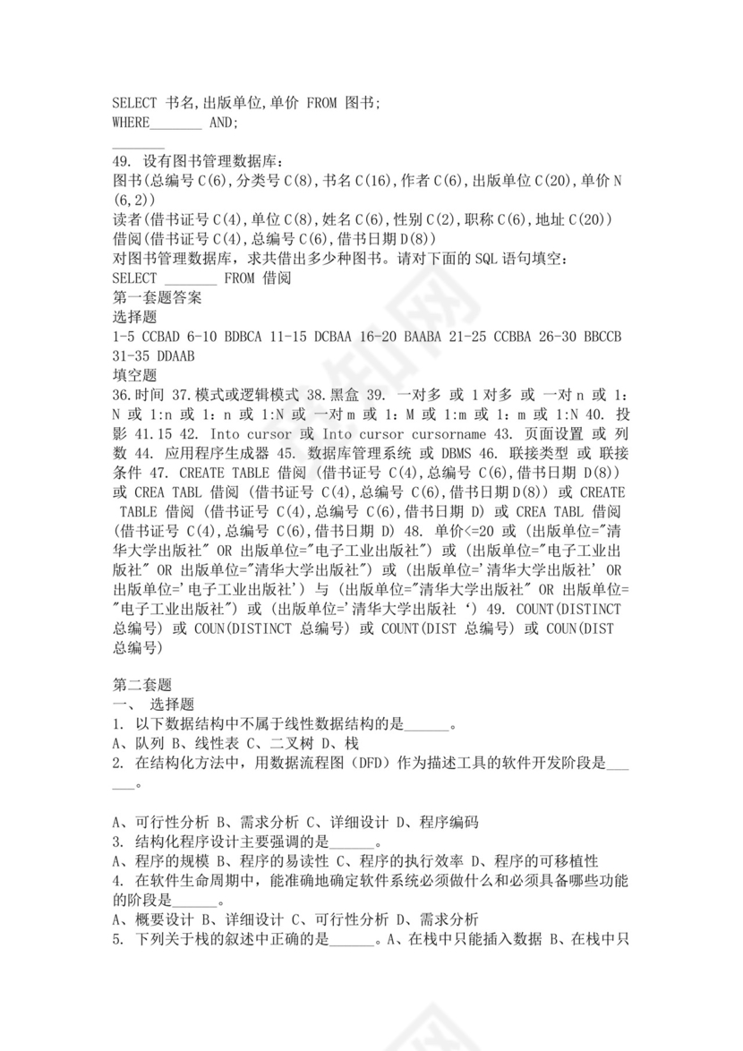 数据库基础面试常见题oracle面试题