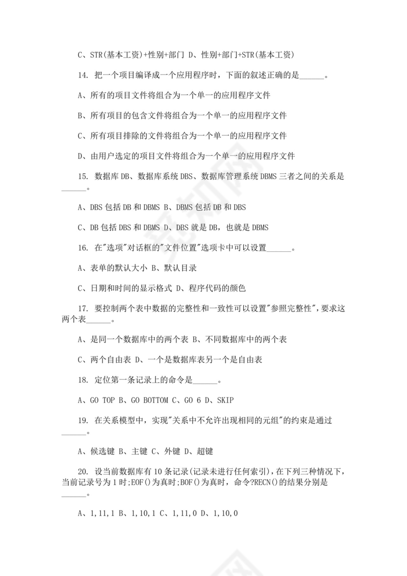 数据库基础面试常见题oracle面试题