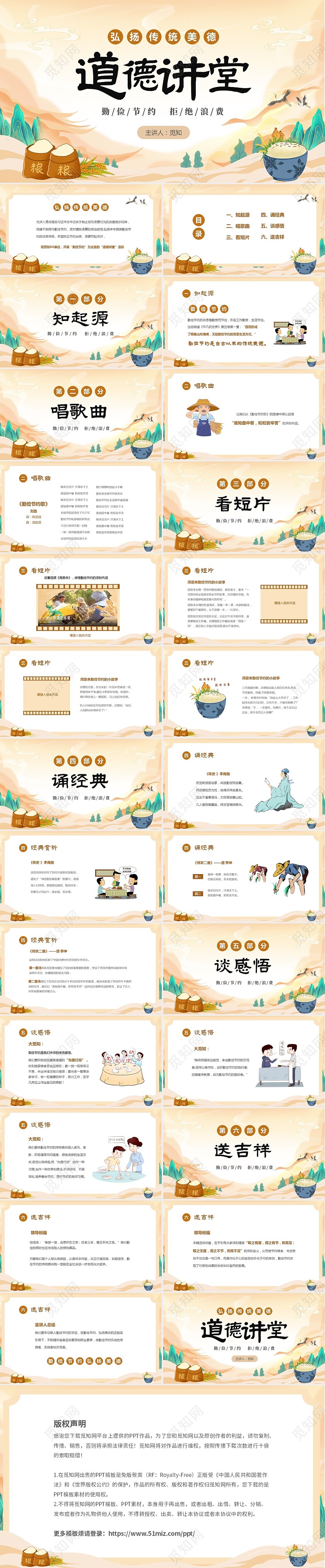 黄色国潮风勤俭节约道德讲堂课件PPT