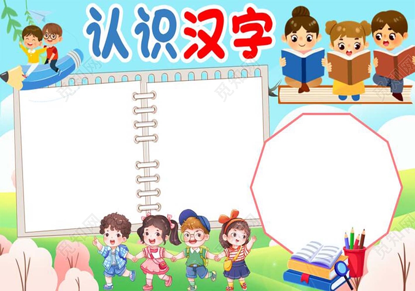 蓝色卡通小报手抄报认识汉字小报手抄报一年级识字