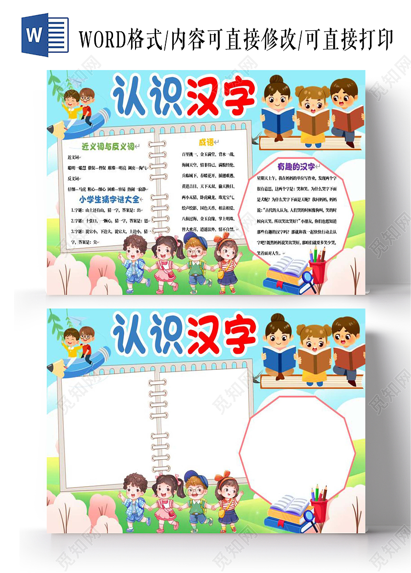 蓝色卡通小报手抄报认识汉字小报手抄报一年级识字