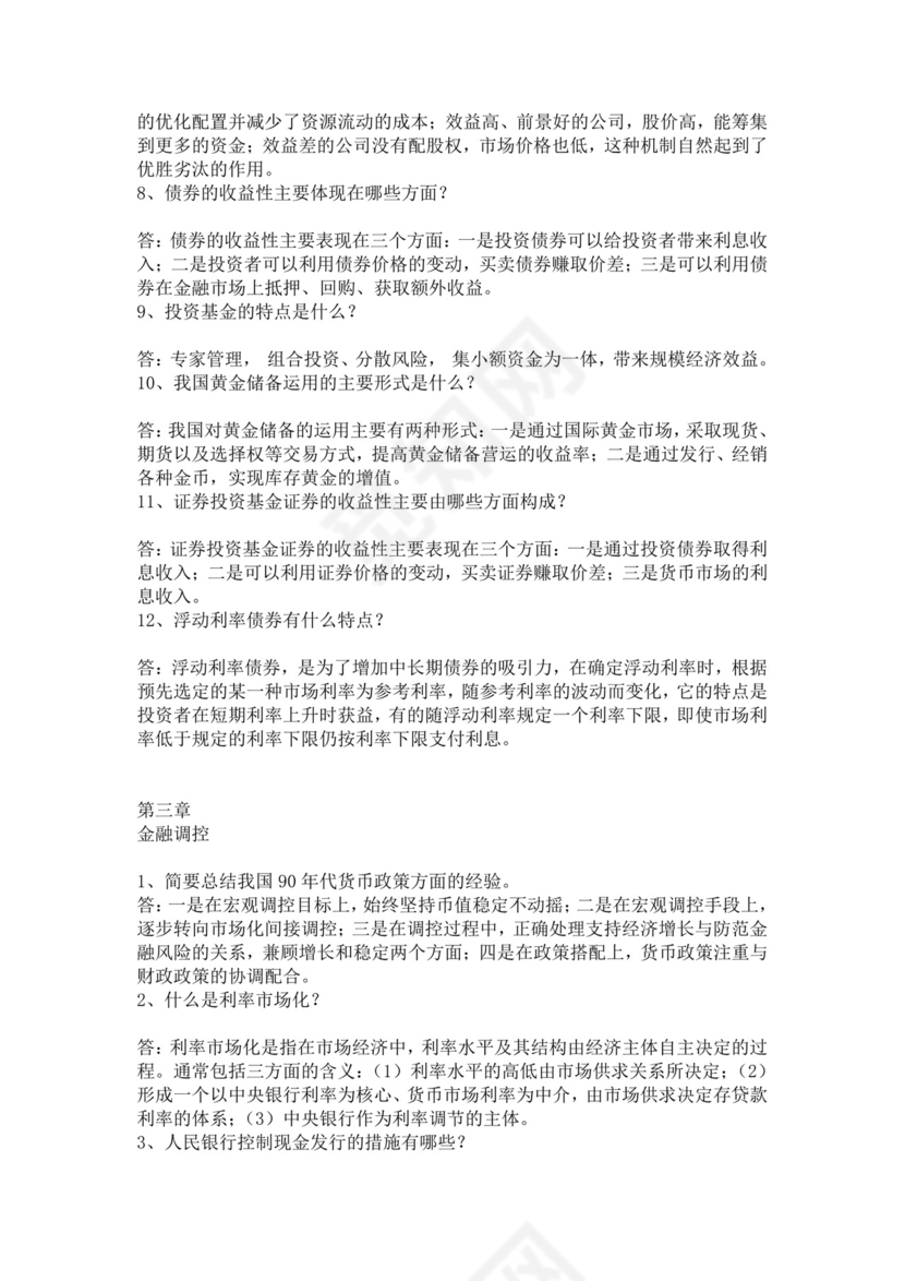 银行考试试题题库模板银行考试题库