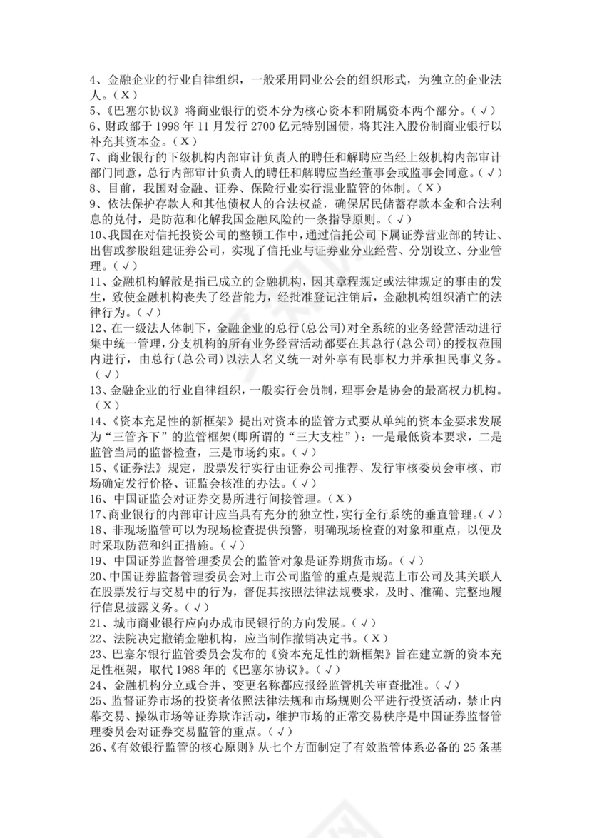 银行考试试题题库模板银行考试题库