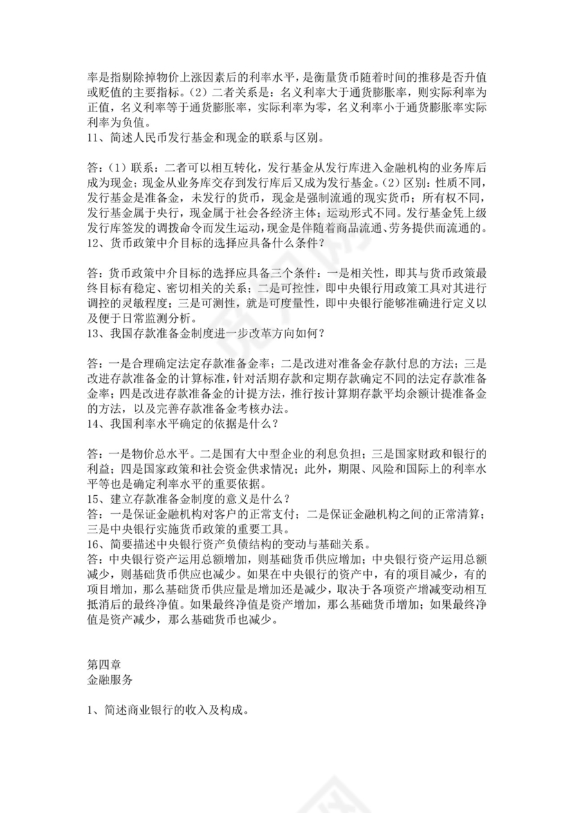 银行考试试题题库模板银行考试题库