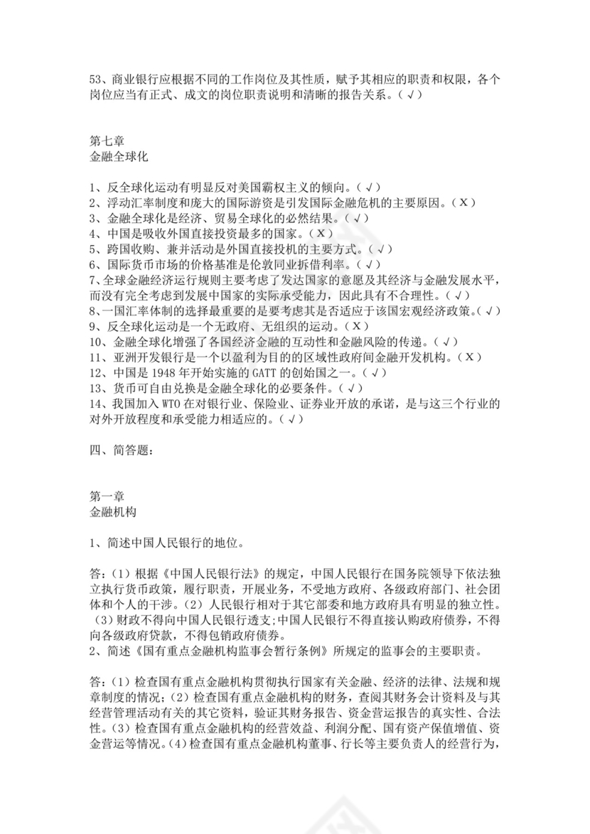 银行考试试题题库模板银行考试题库